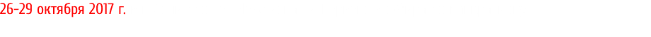 26-29 октября 2017 г. в г. Сочи прошел Чемпионат и Первенство Мира по панкратиону. 